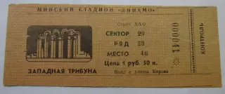 Динамо Минск - ЦСКА 1991
