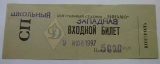 Факел - ЦСКА 1997