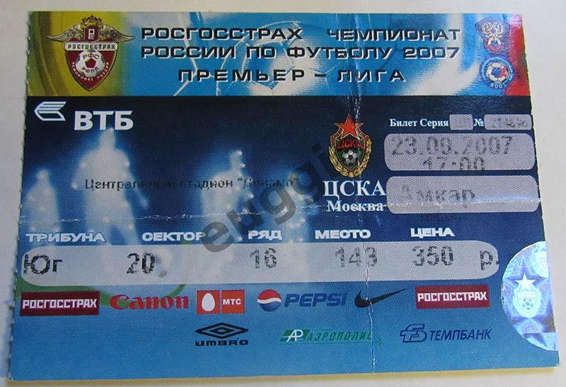 ЦСКА - Амкар 2007