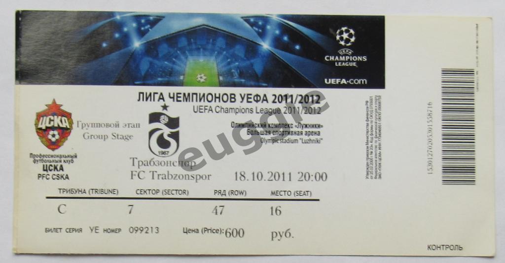 ЦСКА - Трабзонспор Лига Чемпионов 2011/12