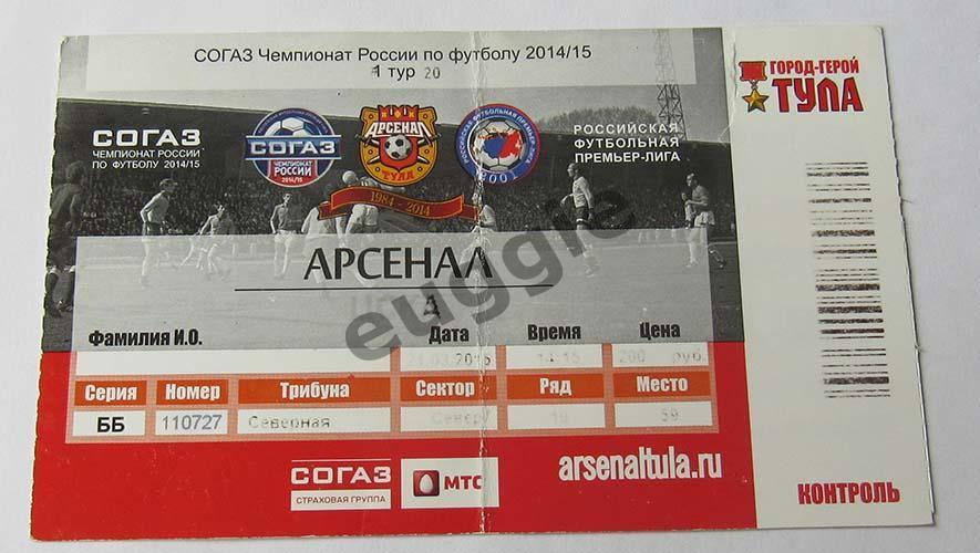 Арсенал - ЦСКА 2014/15