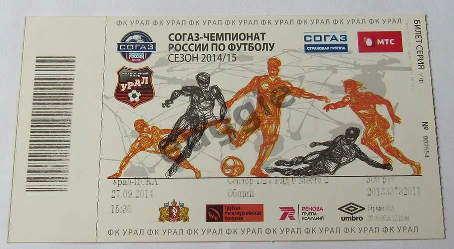 Урал - ЦСКА 2014/15