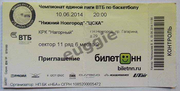 Нижний Новгород - ЦСКА 10.06.2014