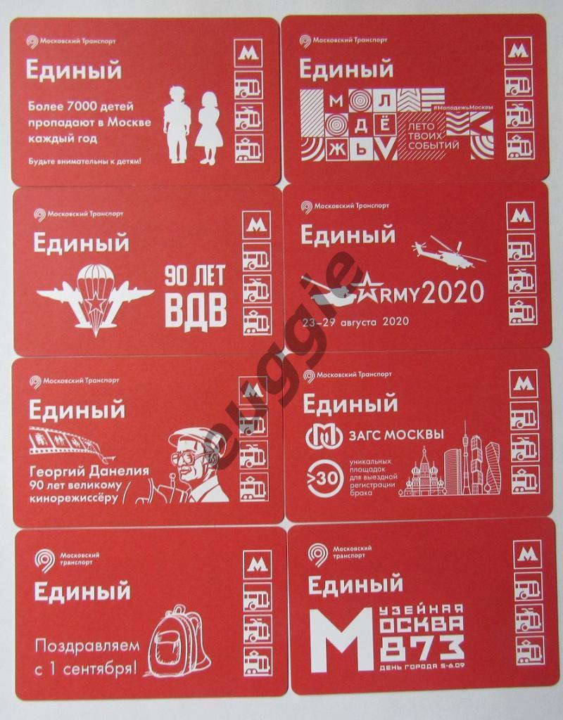 48 билетов Московского метро за 2020 год 1