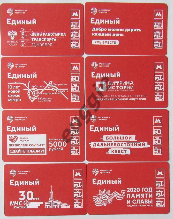 48 билетов Московского метро за 2020 год 3