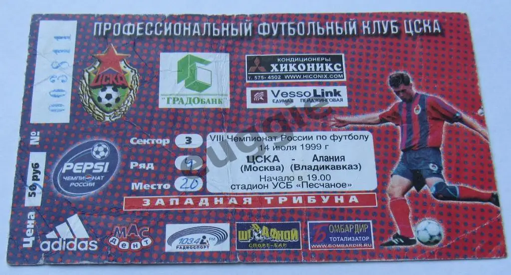 ЦСКА - Алания 1999