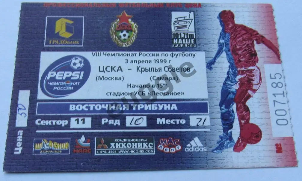 ЦСКА - Крылья Советов 1999