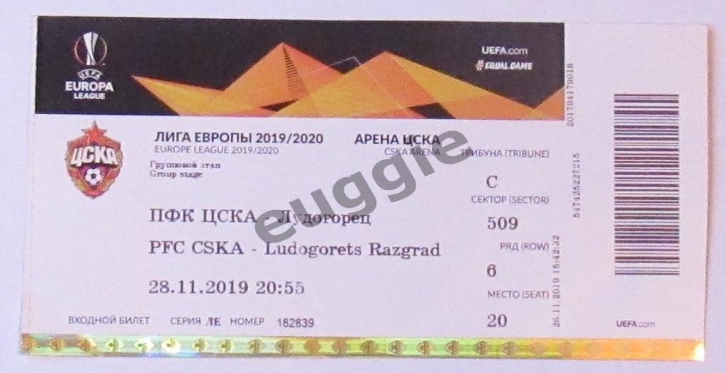 ЦСКА - Лудогорец Лига Европы 2019/20