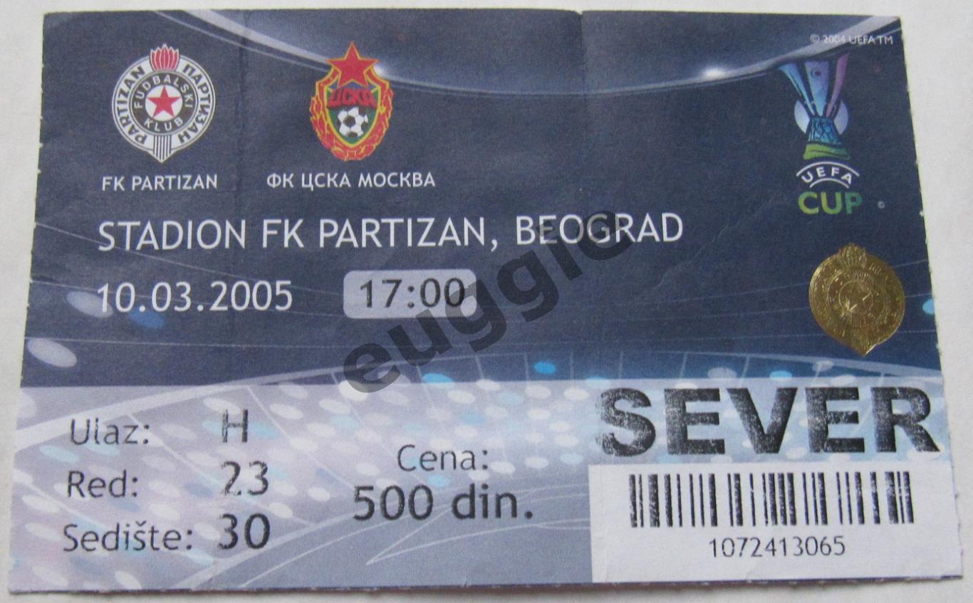 Партизан Белград - ЦСКА Кубок УЕФА 2004/05