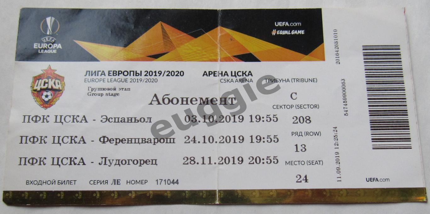 Абонемент ЦСКА на 3 игры Лига Европы 2019/20
