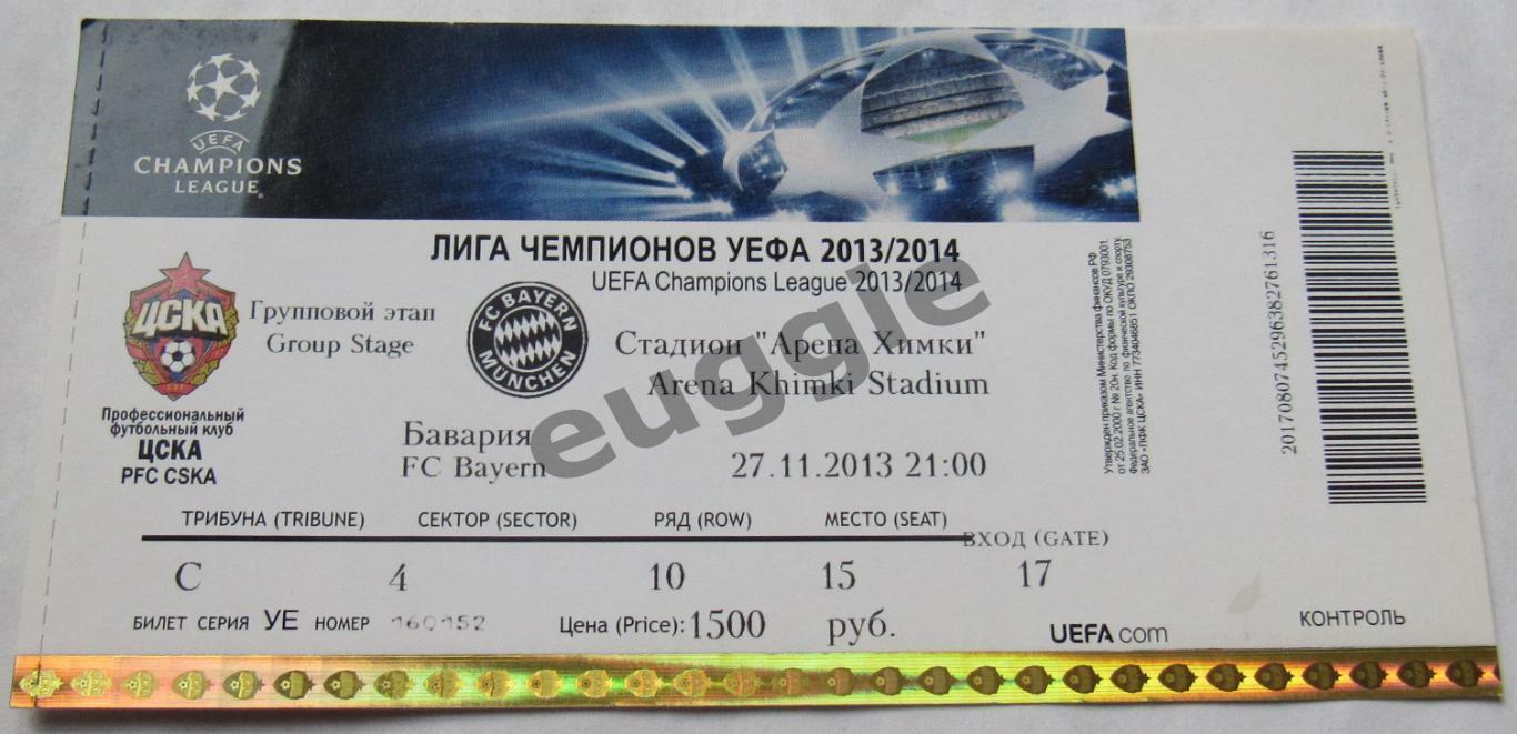ЦСКА - Бавария Лига Чемпионов 2013/14