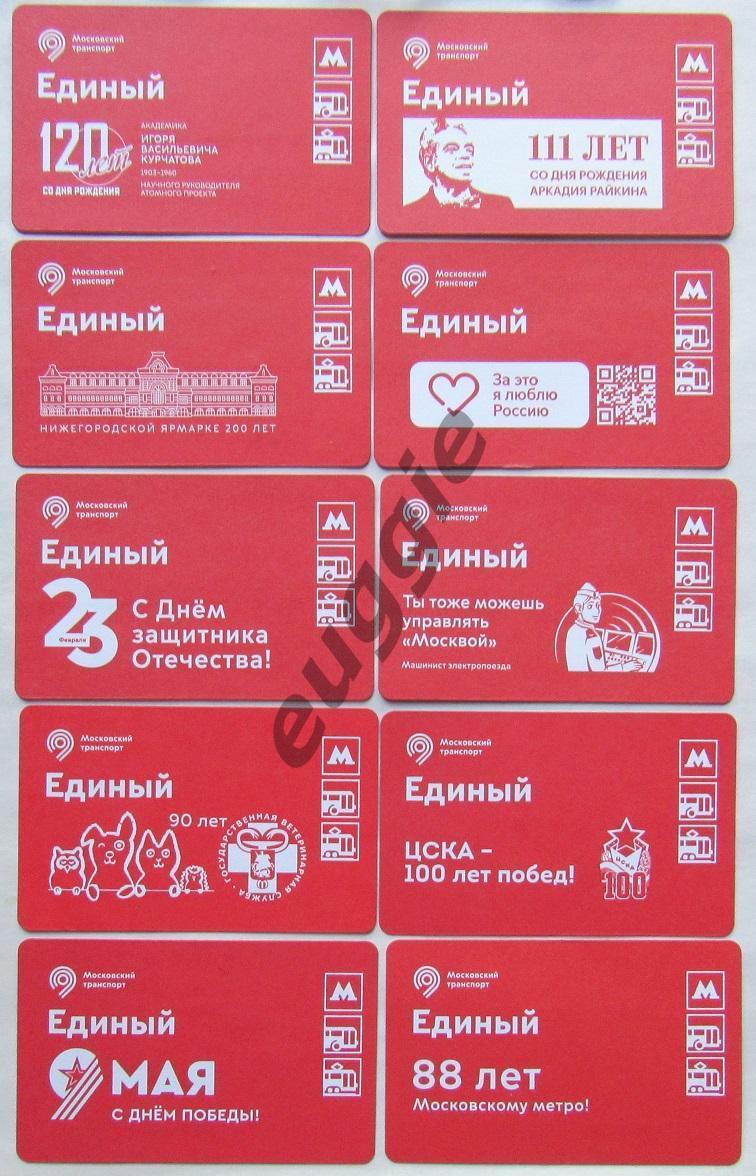 21 билет Московского метро за 2023 год