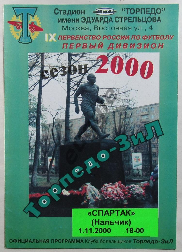 Торпедо ЗИЛ - Спартак Нальчик 1.11.2000