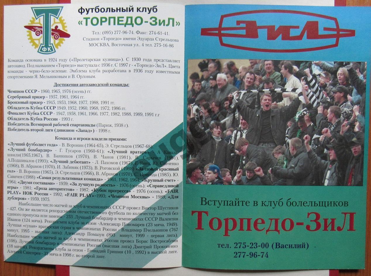 Торпедо ЗИЛ - Спартак Нальчик 1.11.2000 1