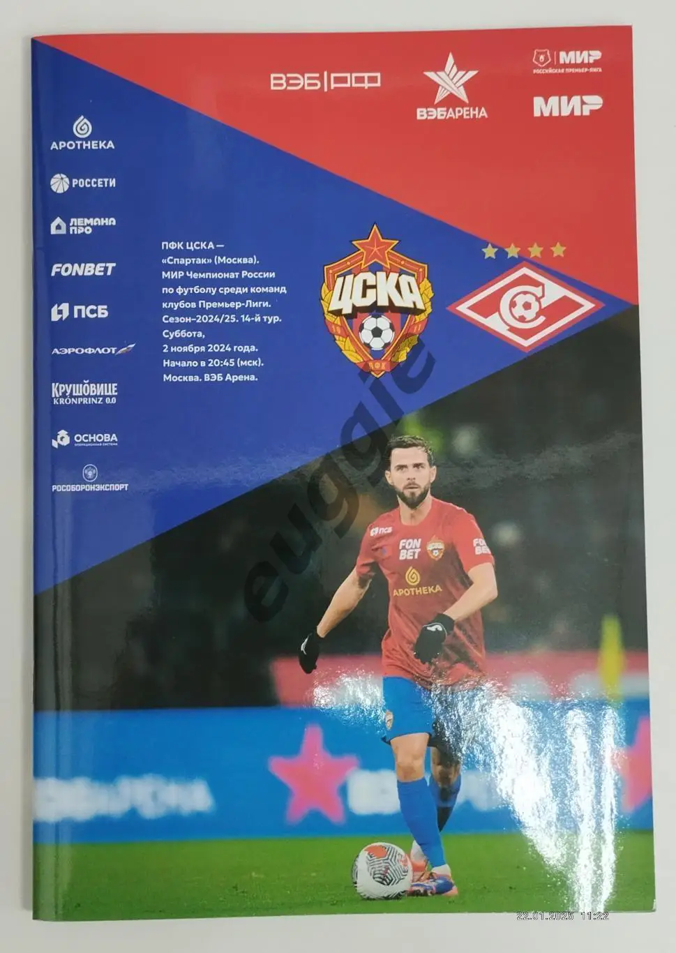 ЦСКА - Спартак 2024/25