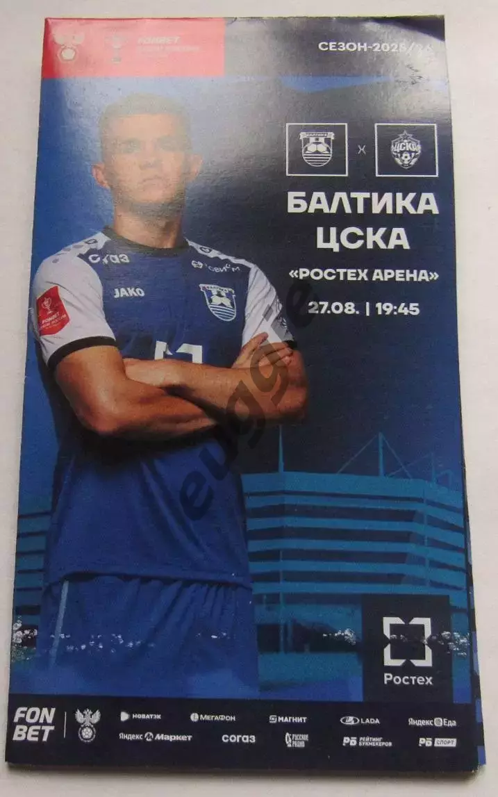 Балтика - ЦСКА 2025/26 Кубок России