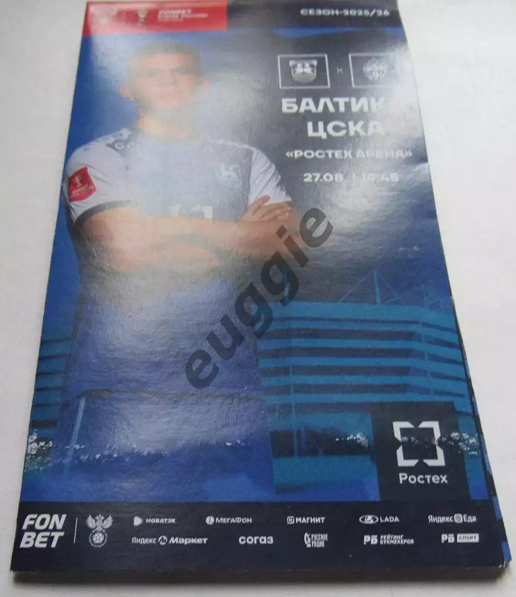 Балтика - ЦСКА 2025/26 Кубок России 1