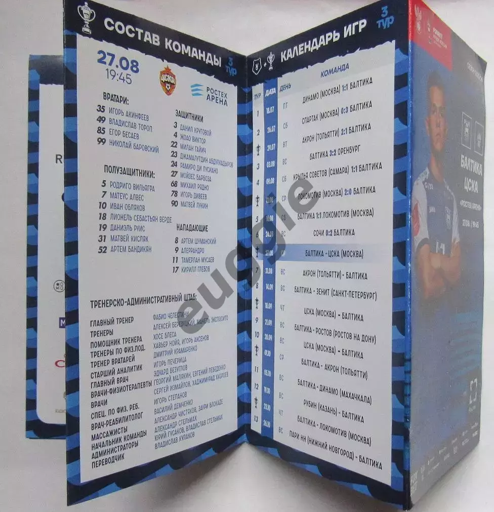 Балтика - ЦСКА 2025/26 Кубок России 2