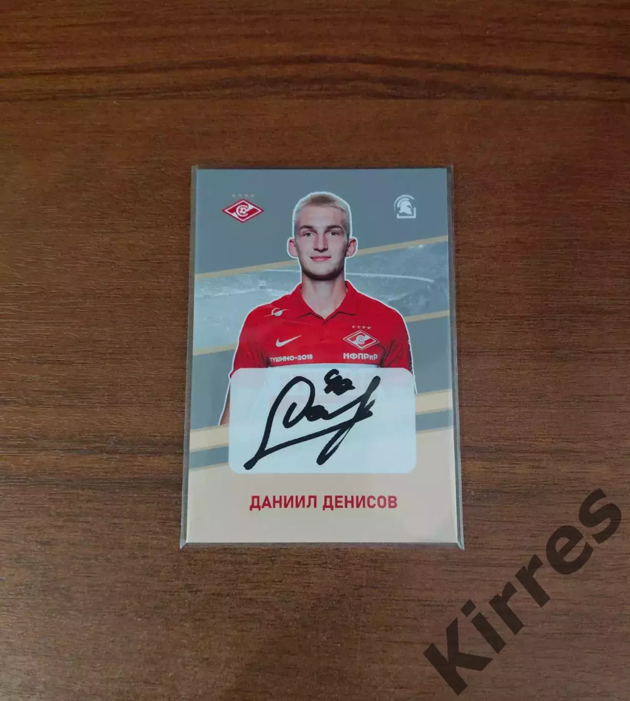 Карточка Даниил Денисов, автограф.