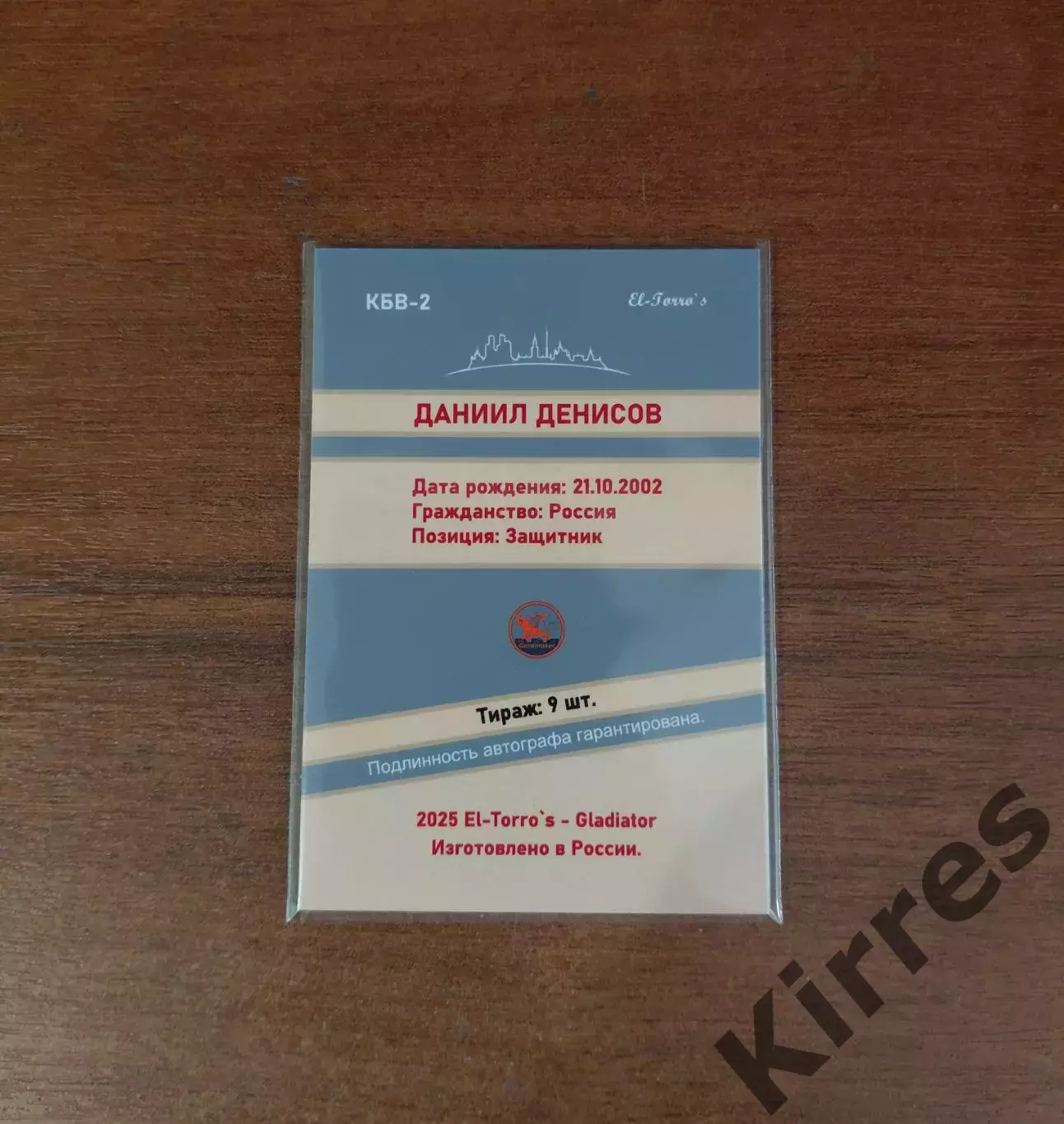 Карточка Даниил Денисов, автограф. 1