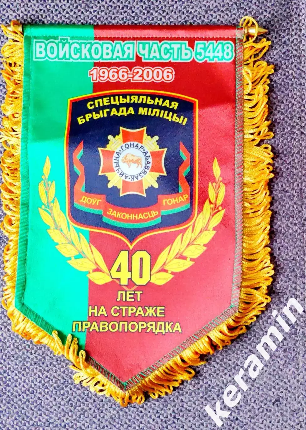 Войсковая часть 5448 Специальная бригада милиции