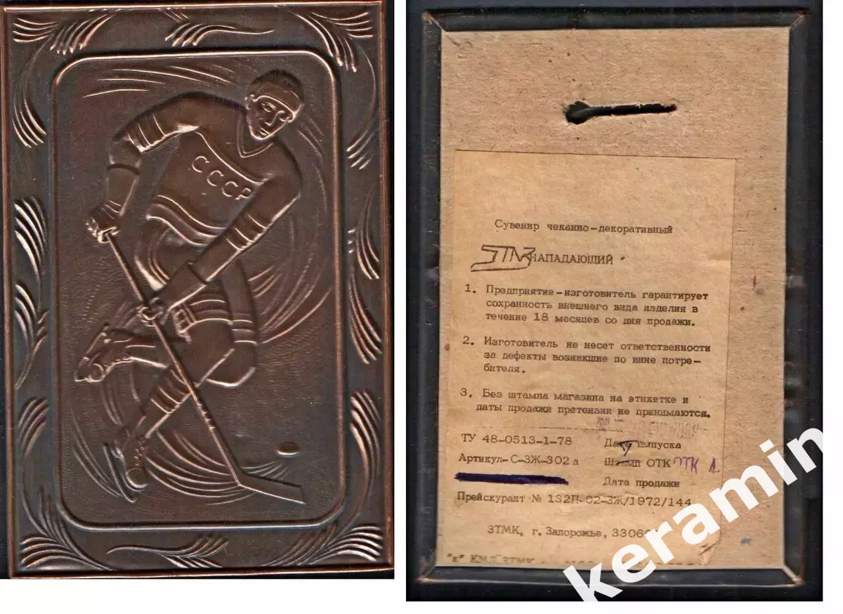 Хоккей СССР 1