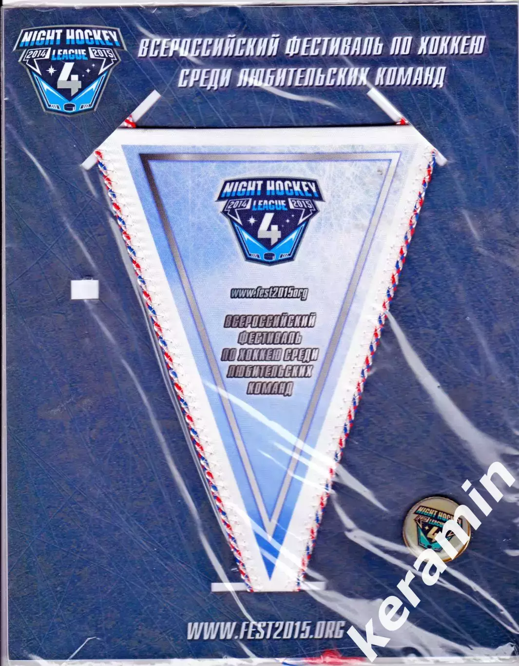 IV Всероссийскому фестивалю по хоккею среди любительских команд вымпел + значок.