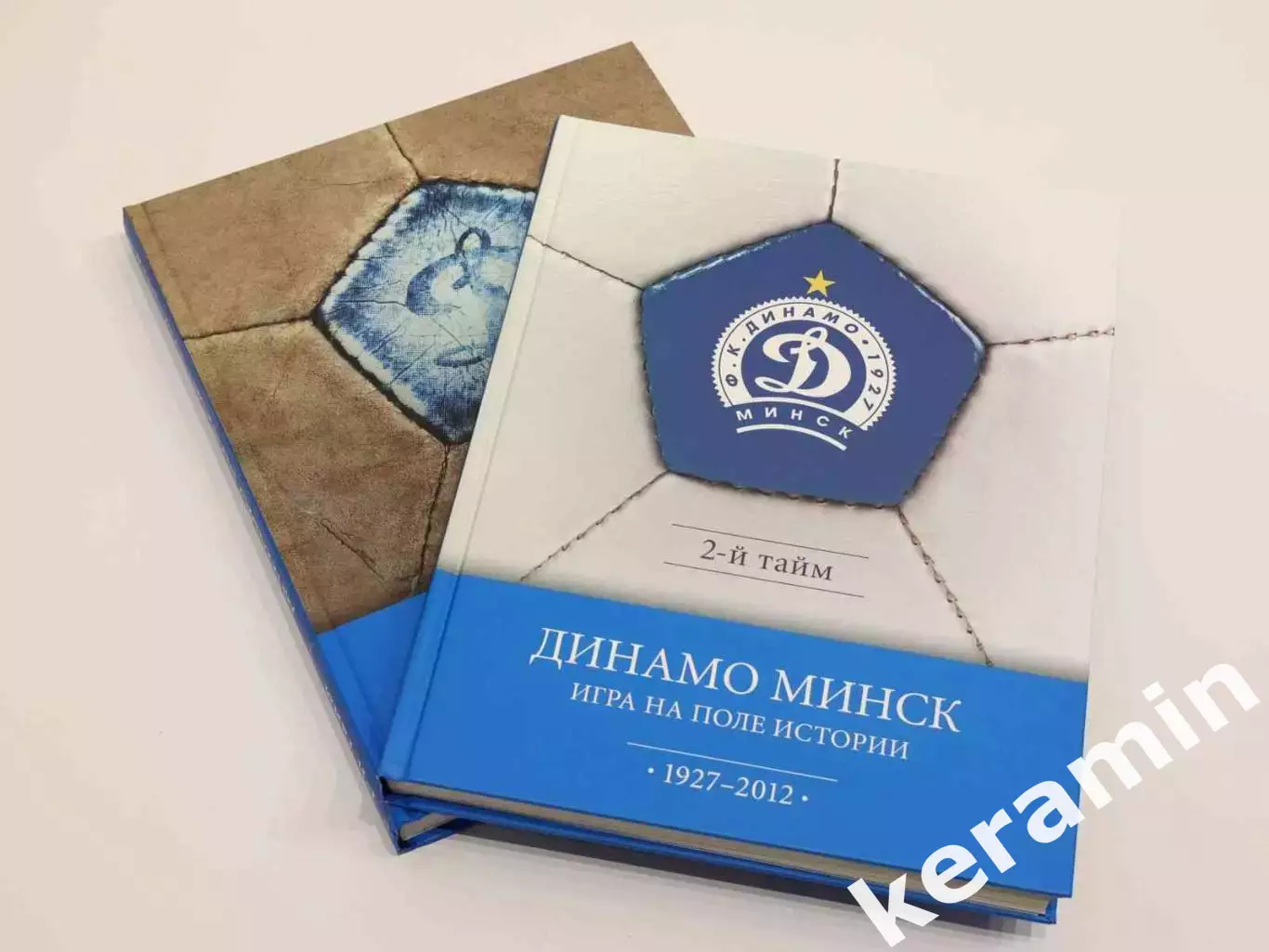 Динамо Минск. Игра на поле истории.