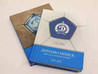 Динамо Минск. Игра на поле истории.