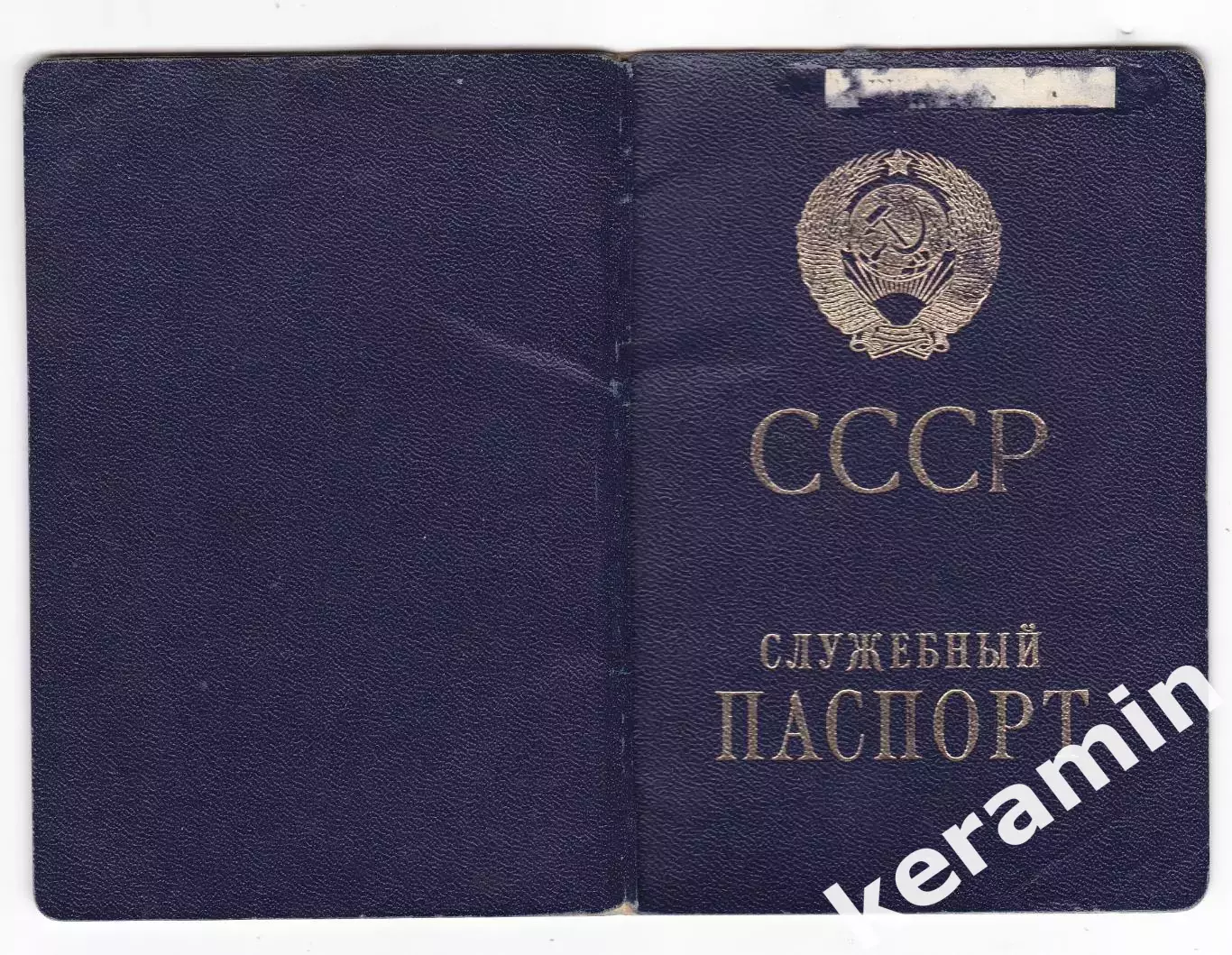 Служебный паспорт СССР олимпийского чемпиона 1976 года