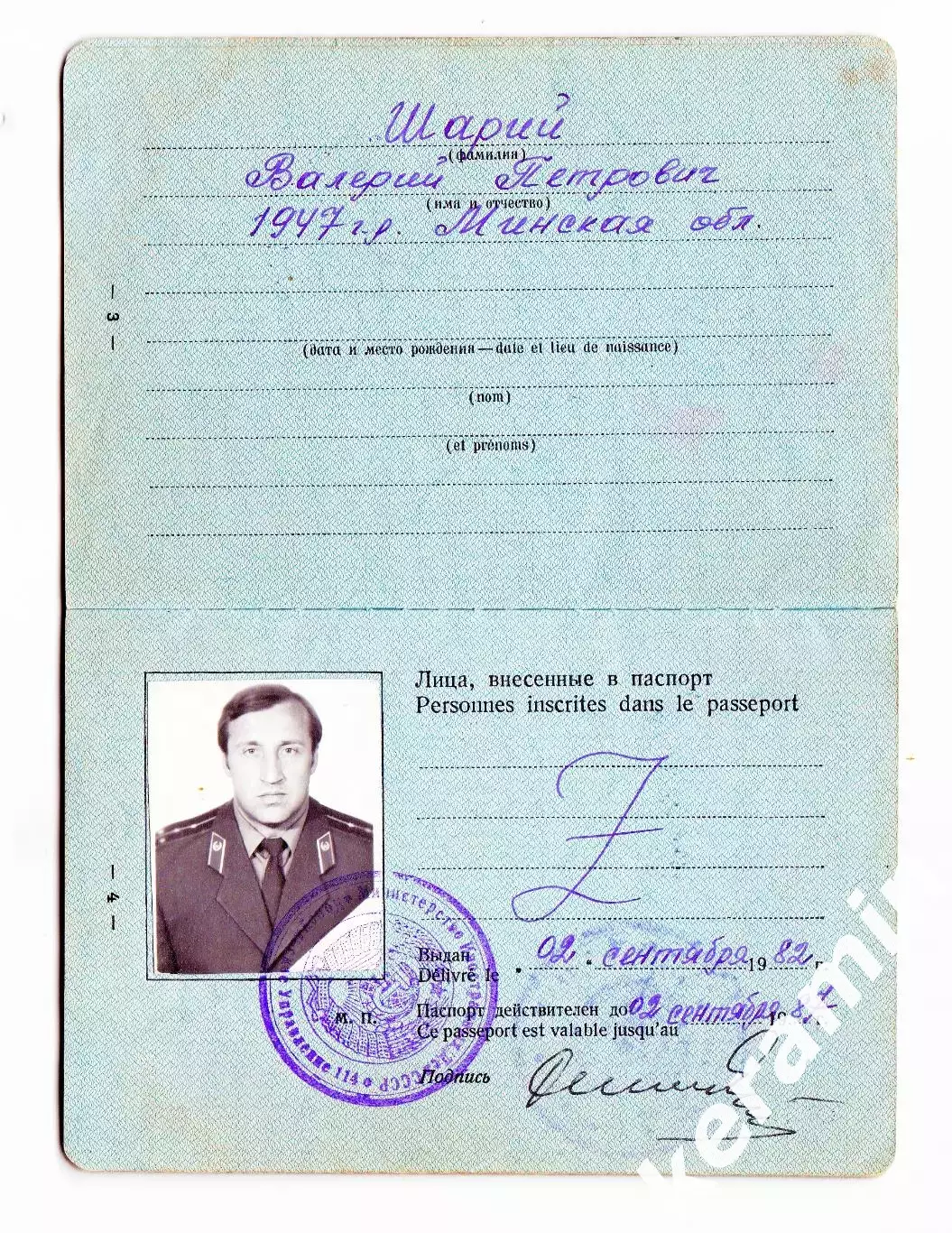 Служебный паспорт СССР олимпийского чемпиона 1976 года 1