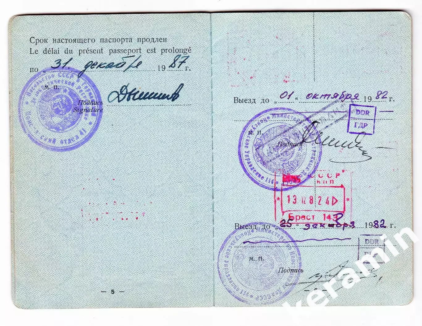 Служебный паспорт СССР олимпийского чемпиона 1976 года 2