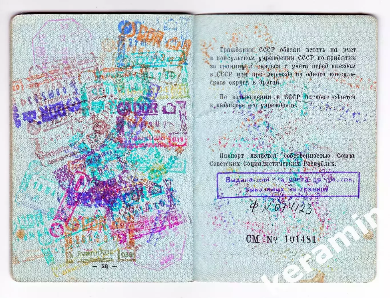 Служебный паспорт СССР олимпийского чемпиона 1976 года 4