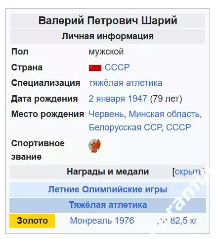 Служебный паспорт СССР олимпийского чемпиона 1976 года 5