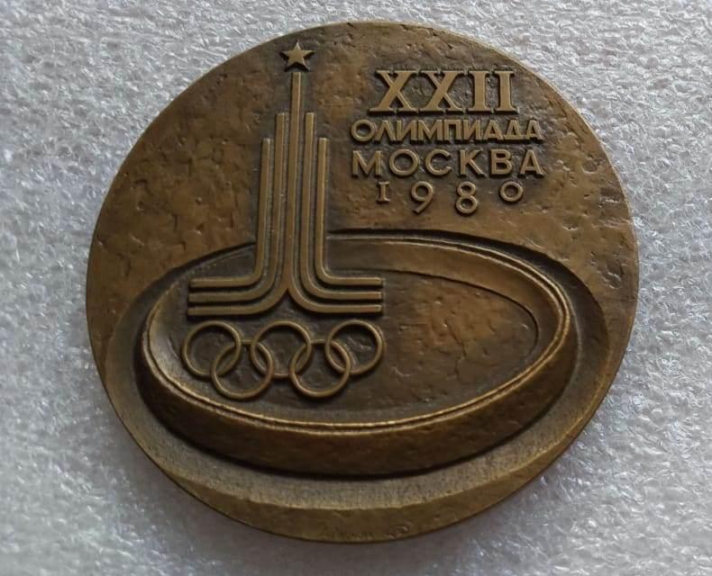 Медаль, Спорт, Олимпиада, Олимпиада 1980, 1980 год, Москва, Томпак, Леонова, ЛМД 4