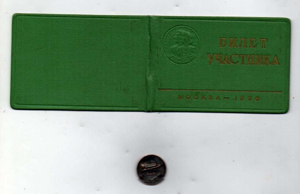 Билет и значок участника спартакиады народов СССР 1956 1