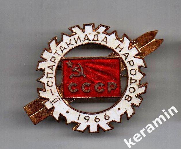 II Зимняя спартакиада народов СССР 1966