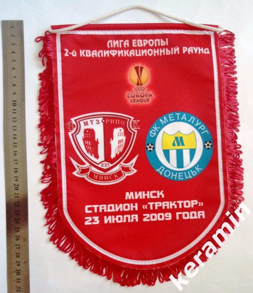 2009 UEFA Europa League MTZ-RIPO Minsk - FC Metallurg Donetsk