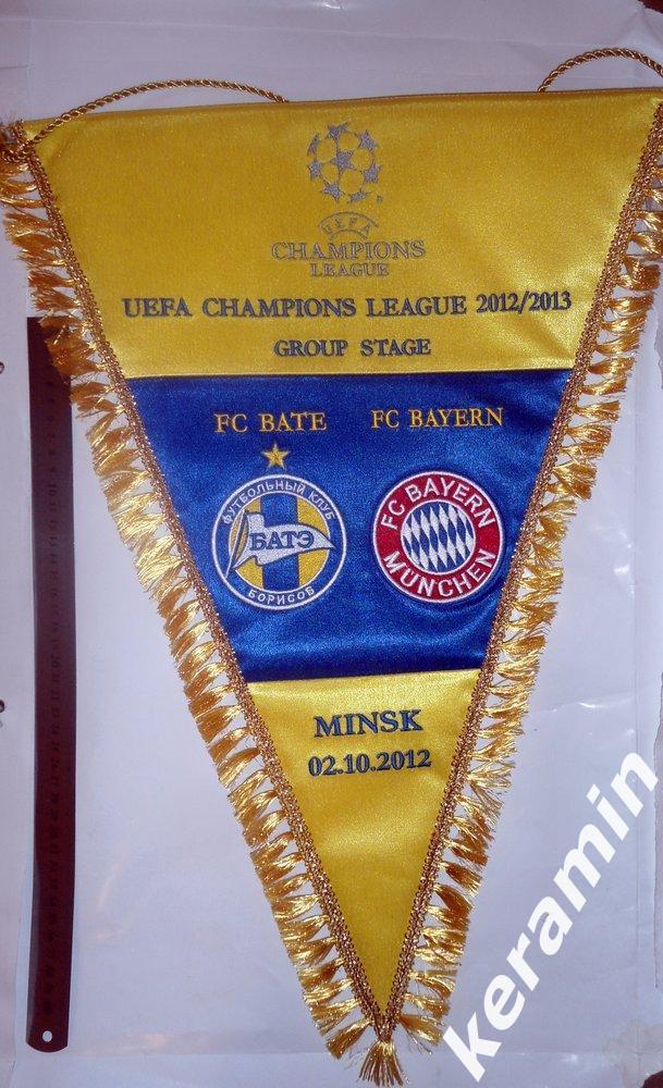 2012 БАТЭ Борисов -Бавария Лига чемпионов