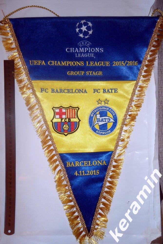 2015 Барселона - БАТЭ Борисов Лига чемпионов