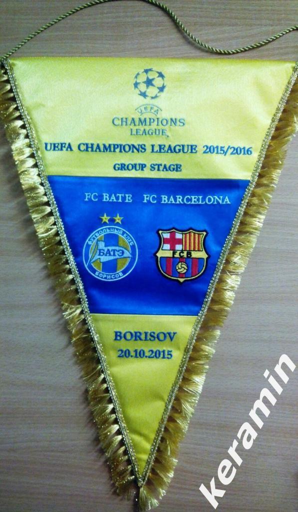 2015 БАТЭ Борисов - Барселона Лига чемпионов