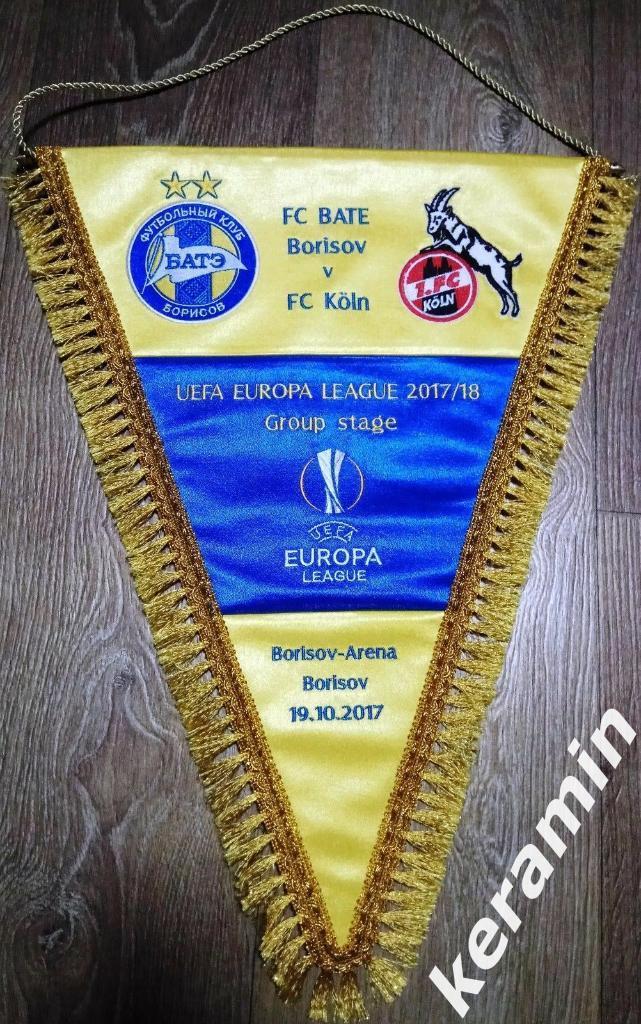 2017 БАТЭ Борисов - Кельн Лига Европы
