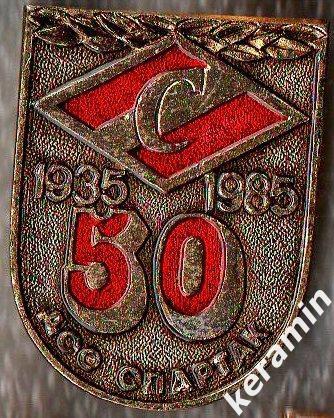 ДСО Спартак Беларусь 1935-1985