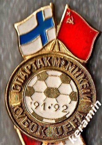 ФК Спартак - Микели 1991-92 Кубок УЕФА