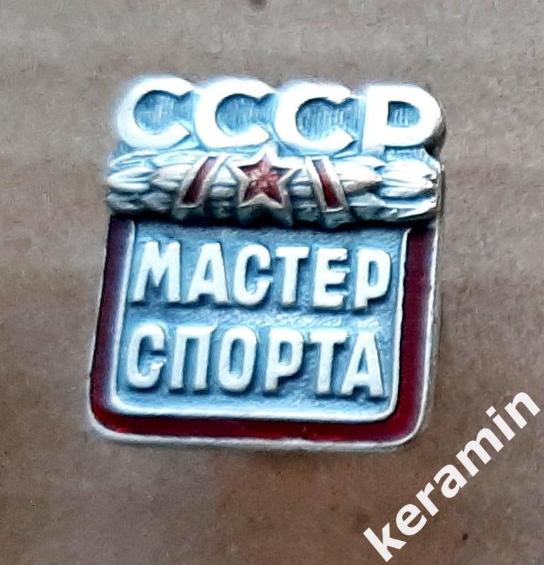 Мастер спорта СССР 150000....