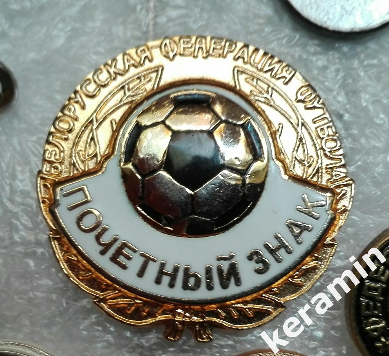 Почетный знак федерации футбола Республики Беларусь