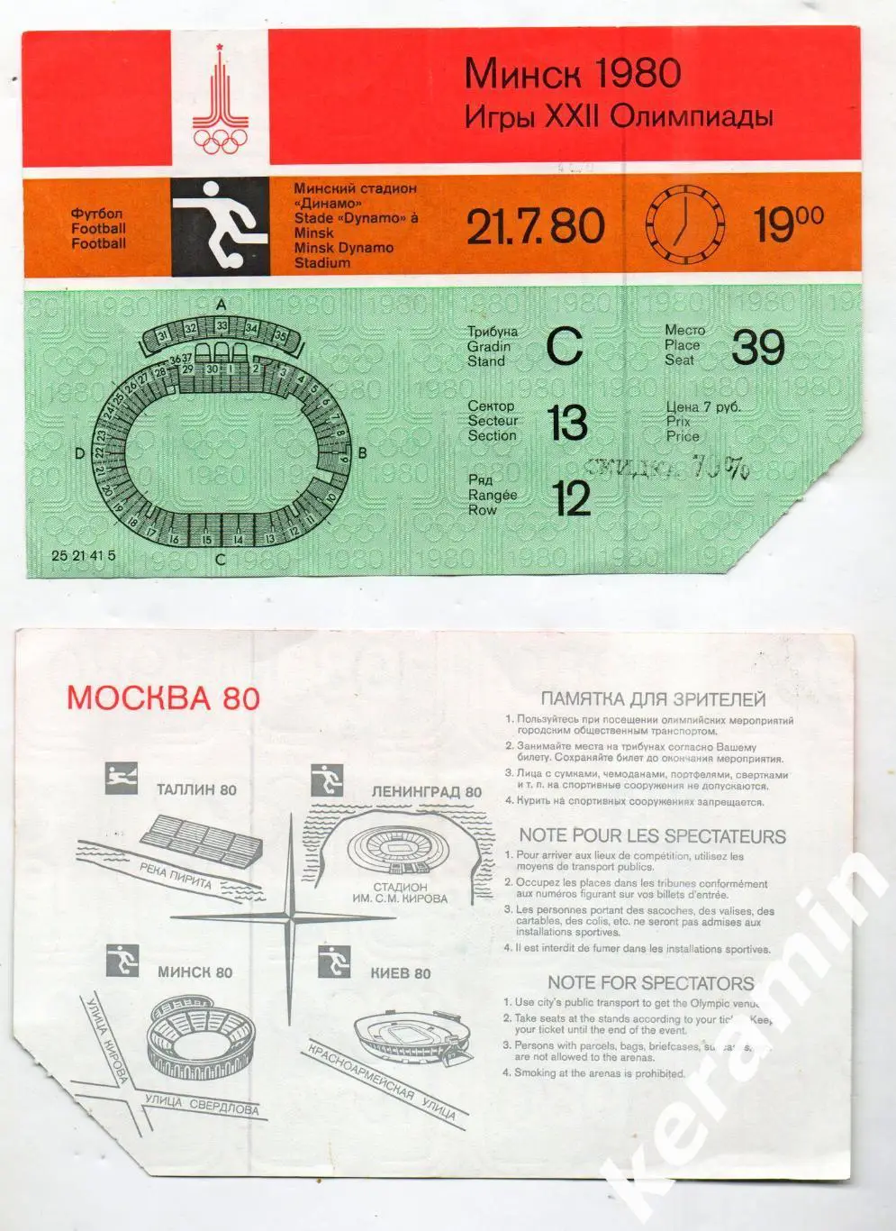 Олимпиада 1980 футбол Югославия - Финляндия 2-0
