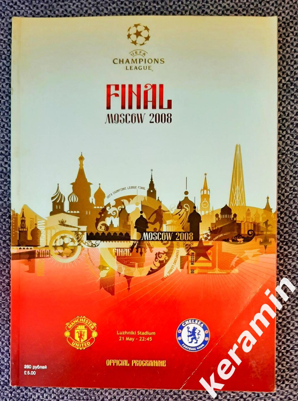 2008 официальна программка Манчестер Юнайтед- ЧелсиФинал Лиги Чемпионов