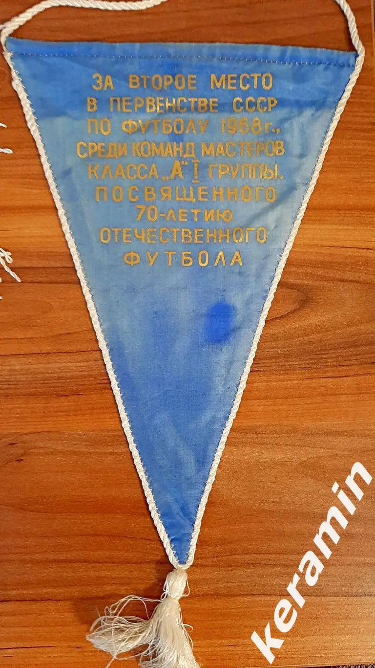 1968 Федерация СССР по футболу Спартак Москва за 2 место группа А 1