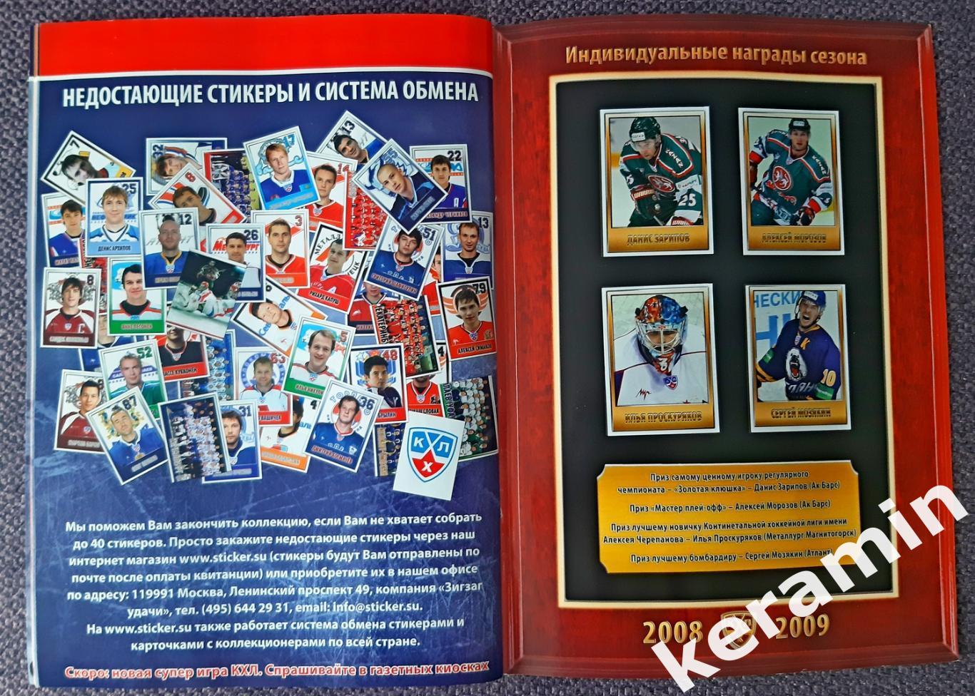 АльбомКХЛ 2009-10. Коллекция стикеров 2009-10. 7